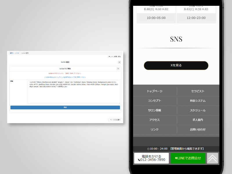 SNS 연동(LINE·X 등)