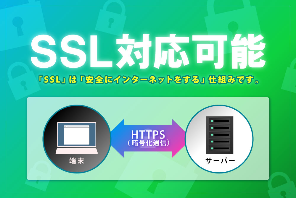 SSL 옵션대응 가능